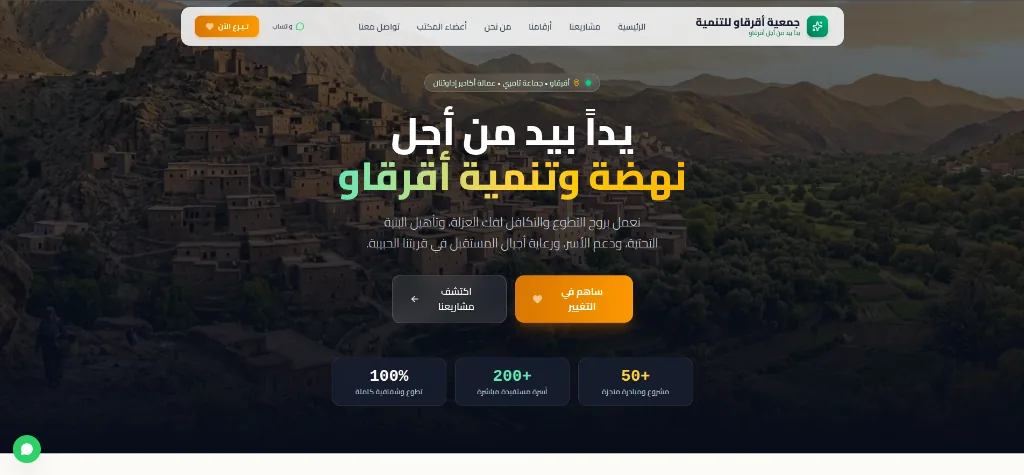 Aperçu et réalisation du projet web Association Akerkaou (Impact Social & ONG)